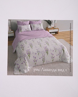 Постельное белье перкаль набивной 115г/м2, Лаванда